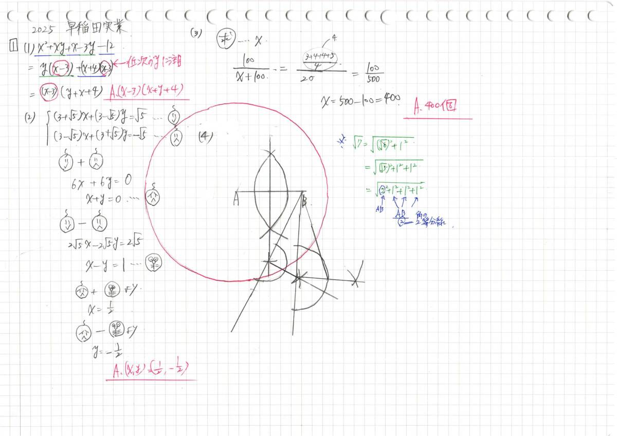 今だけ半額 塾講師オリジナル数学解説 早慶附属6校2013-25高校 今だけ半額 塾講師オリジナル数学解説 早慶附属6校2013-25高校