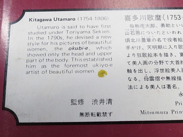 永谷園のおまけカード＿喜多川歌麿_全44枚入_美人畫(huà)?浮世絵?版畫(huà)　