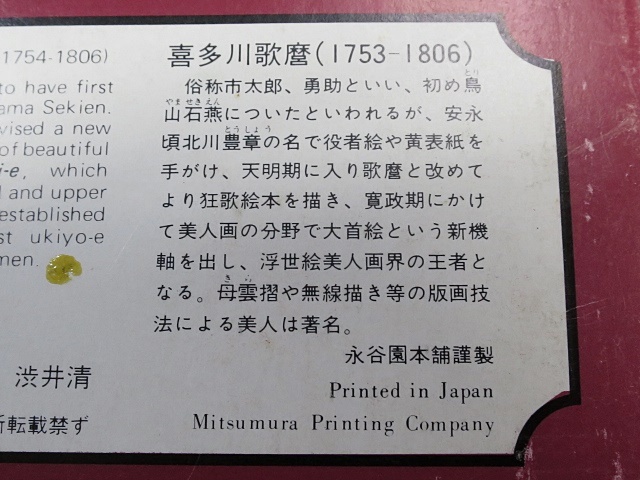 永谷園のおまけカード＿喜多川歌麿_全44枚入_美人畫(huà)?浮世絵?版畫(huà)　