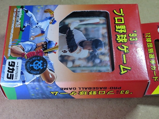 タカラ プロ野球ゲーム 93年版 読売ジャイアンツ 未開封 松井ルーキー タカラ プロ野球カードゲーム_1993年_巨人_ah(松井秀喜の