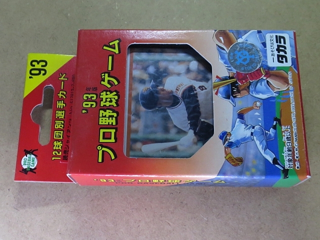 タカラ プロ野球ゲーム 93年版 読売ジャイアンツ 未開封 松井ルーキー タカラ プロ野球カードゲーム_1993年_巨人_ah(松井秀喜の