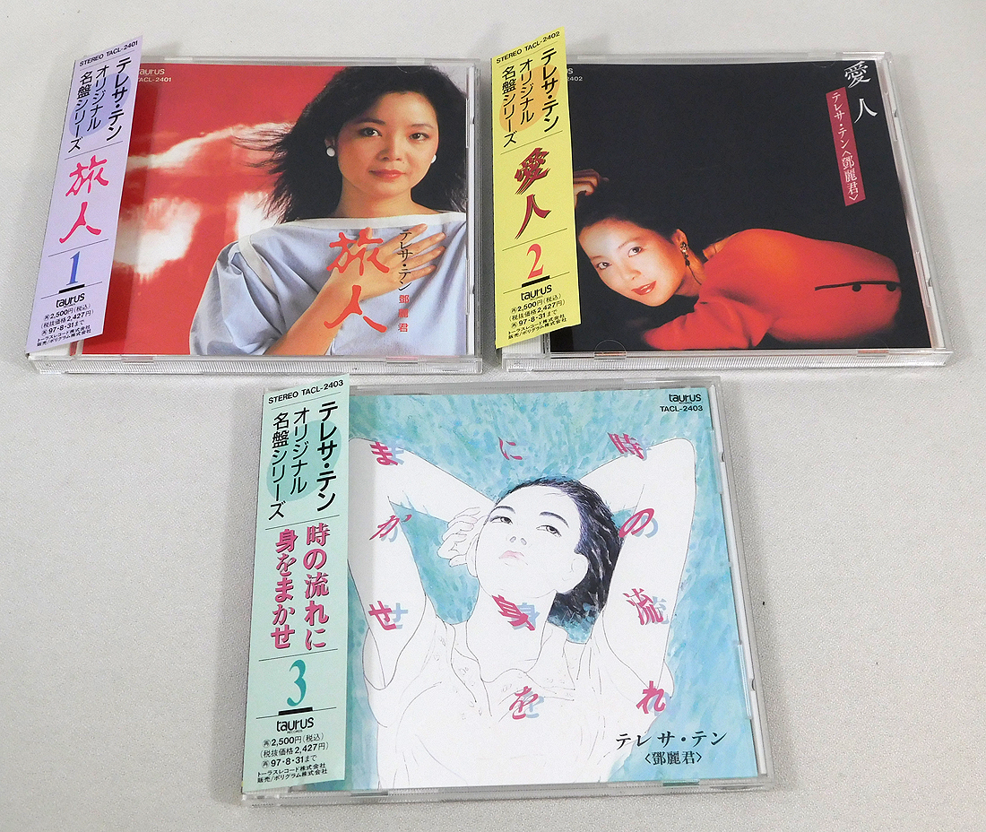 激レア名盤！テレサテン 演歌のメッセージ