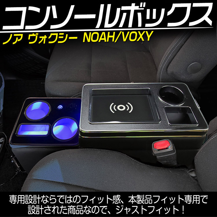 ワイヤレス充電 ヴォクシー ノア エスクァイア 60系 70系 80系 ガソリン車 コンソールボックス アームレスト USBポート付