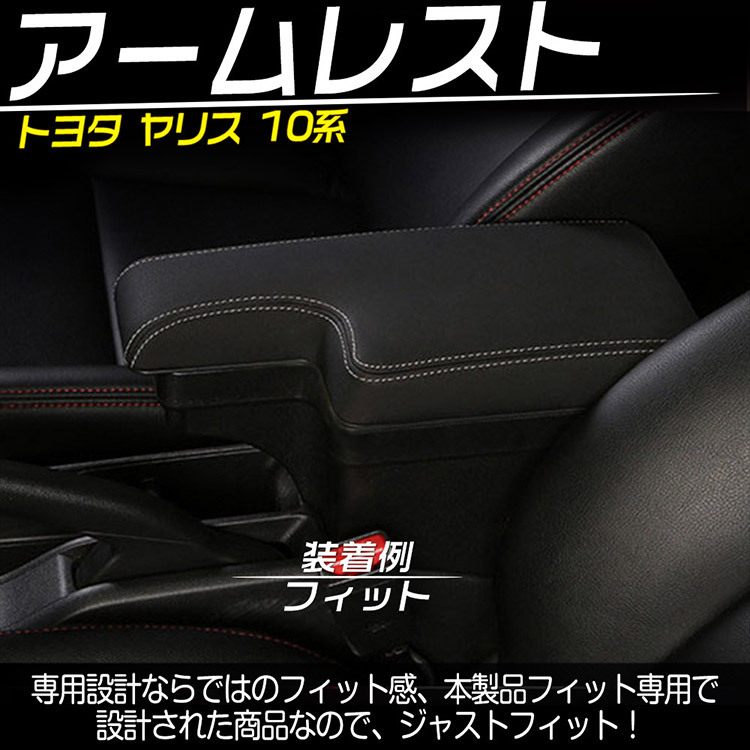 爆買 専用設(shè)計(jì) トヨタ 新型ヤリス 多機(jī)能 コンソールボックス YARIS アームレスト 収納 BOX 肘掛け ホワイト線 (トクトヨ)Tokutoyo