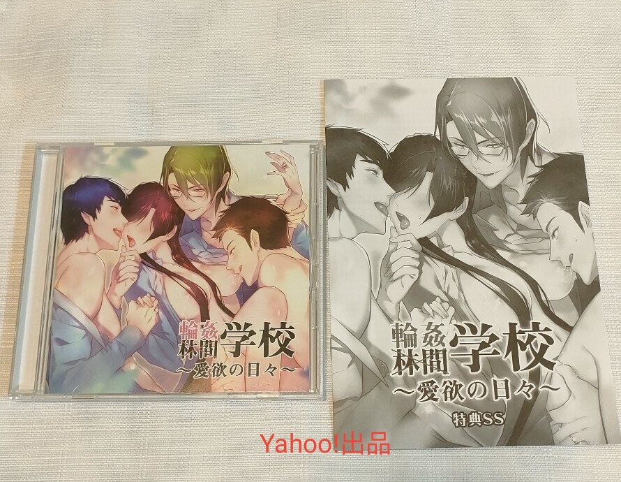 輪姦學校 愛欲の日々 特典SS小冊子付き Dusk 深川緑 三重奏 安堂之 三楽章 書き下ろしSS 小冊子 監(jiān)禁婚シリーズ CD