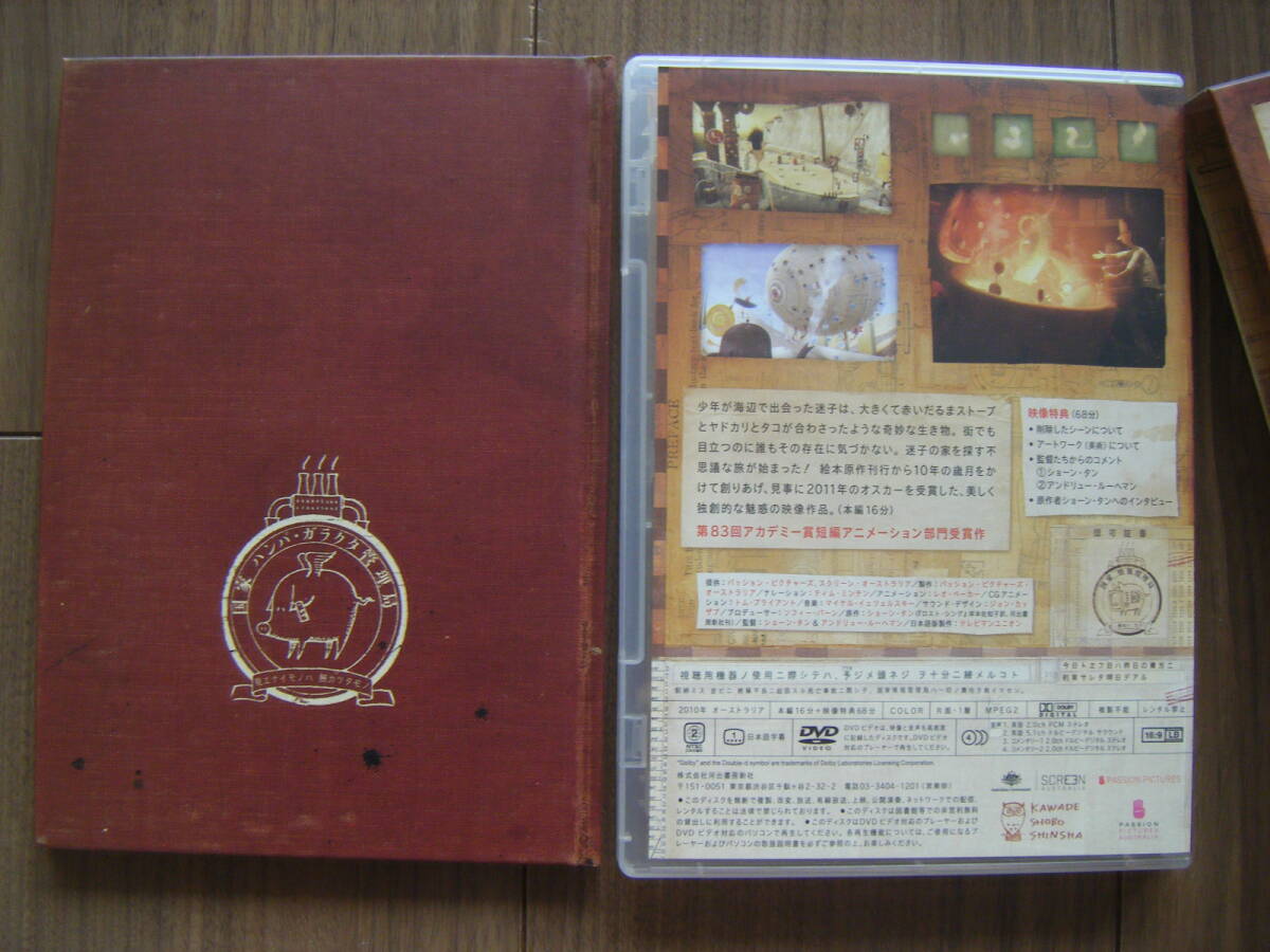 [DVD BOX SET] ロスト?シング(2010豪),ショーン?タン/アニメ本編16分+映像特典58分＆48p絵本/The Lost Thing,Shaun Tan/河出書房新社
