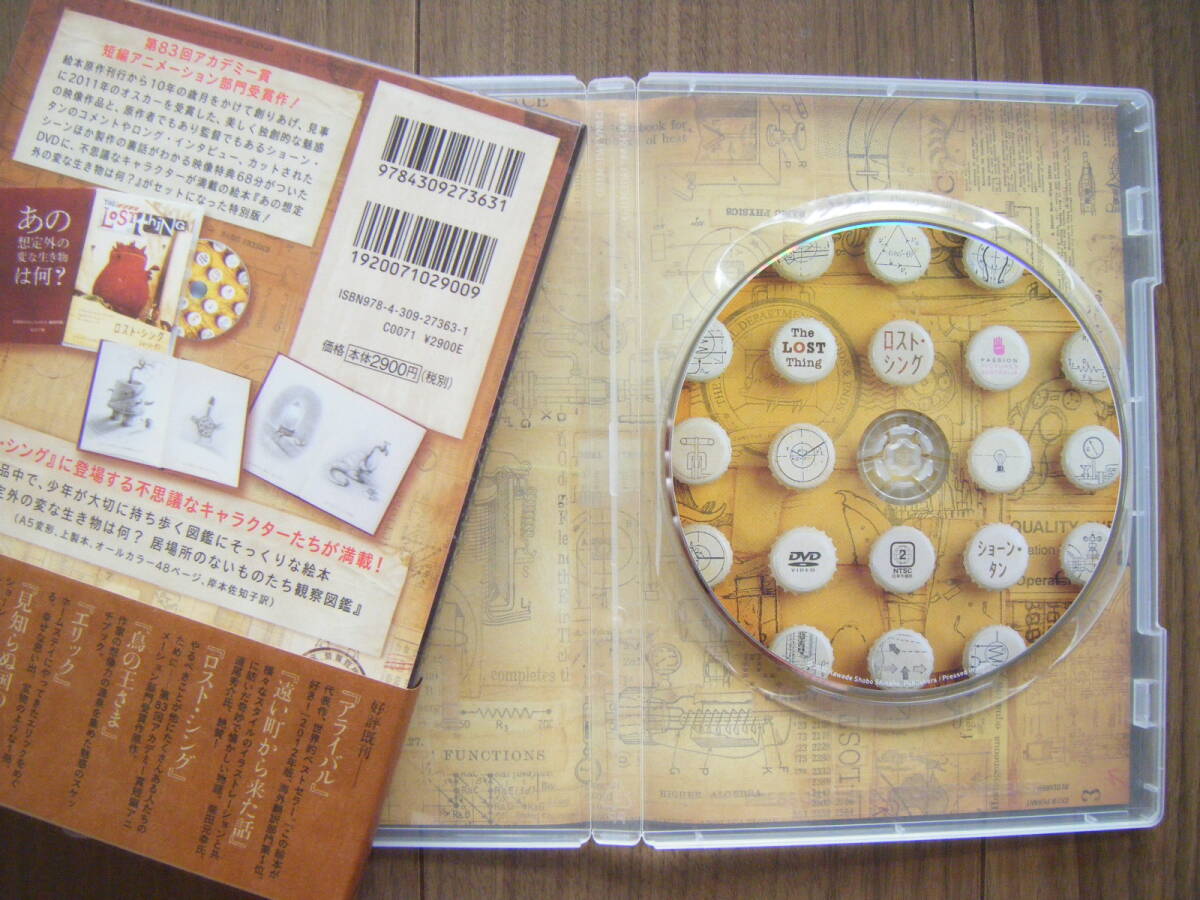 [DVD BOX SET] ロスト?シング(2010豪),ショーン?タン/アニメ本編16分+映像特典58分＆48p絵本/The Lost Thing,Shaun Tan/河出書房新社