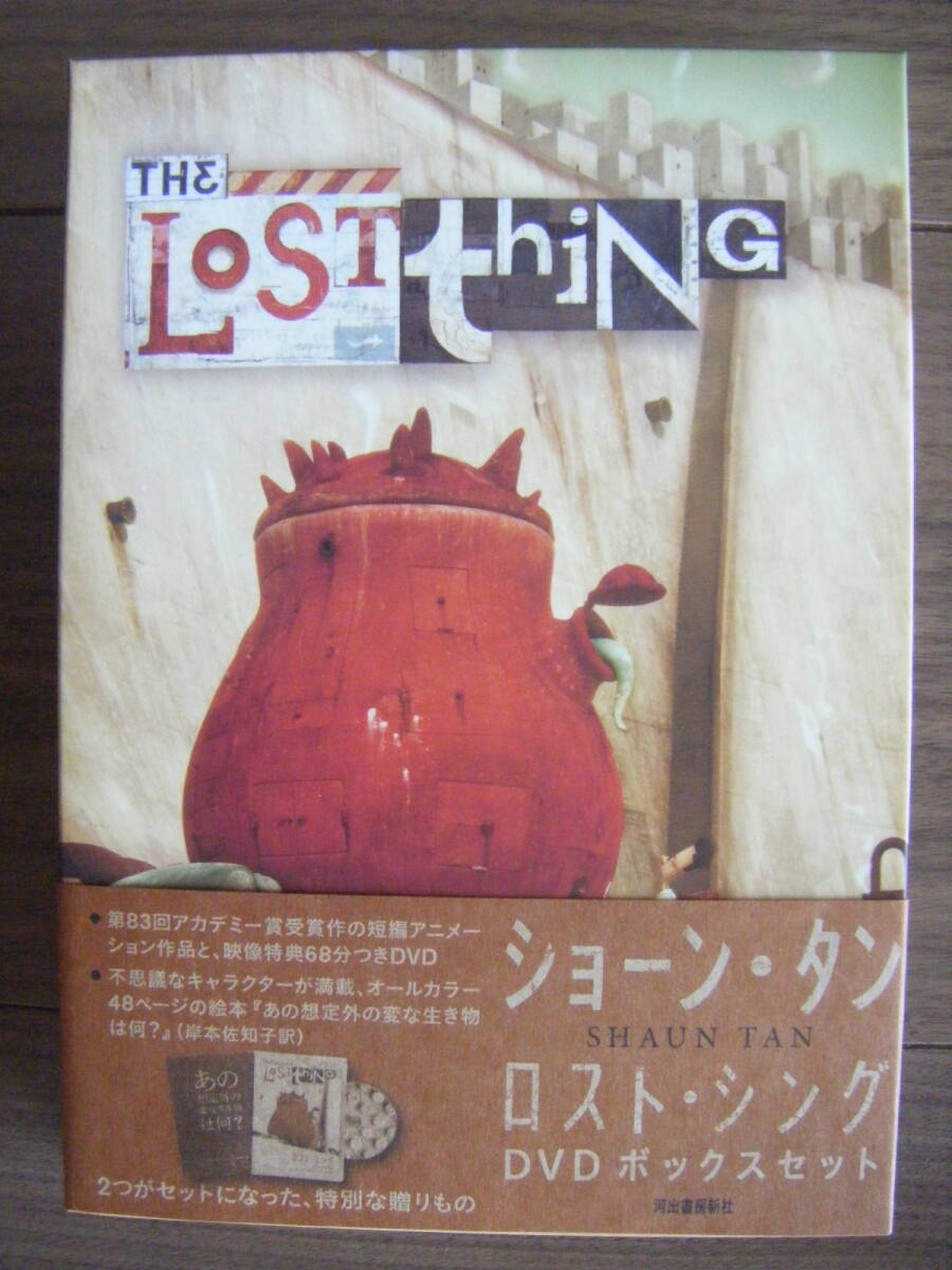 [DVD BOX SET] ロスト?シング(2010豪),ショーン?タン/アニメ本編16分+映像特典58分＆48p絵本/The Lost Thing,Shaun Tan/河出書房新社