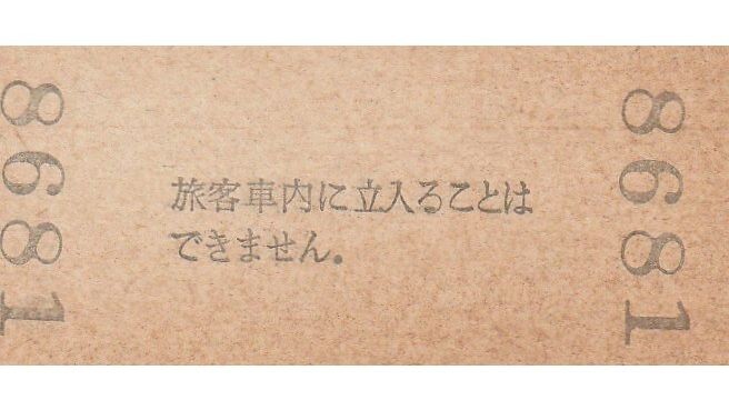 G815.山陰本線　宍道駅　30円　51.1.1【8681】