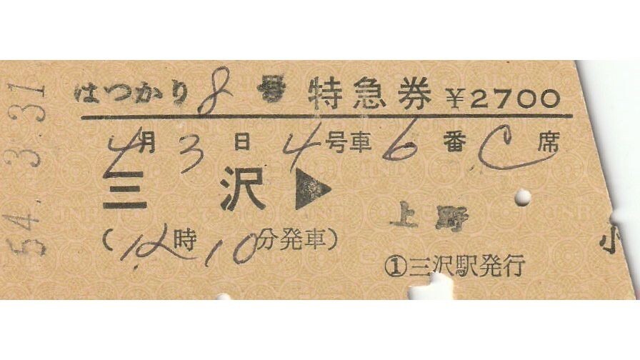 V005.【小児裁斷】『はつかり8號(hào)』三沢?上野　54.3.31【01692】里面貼跡