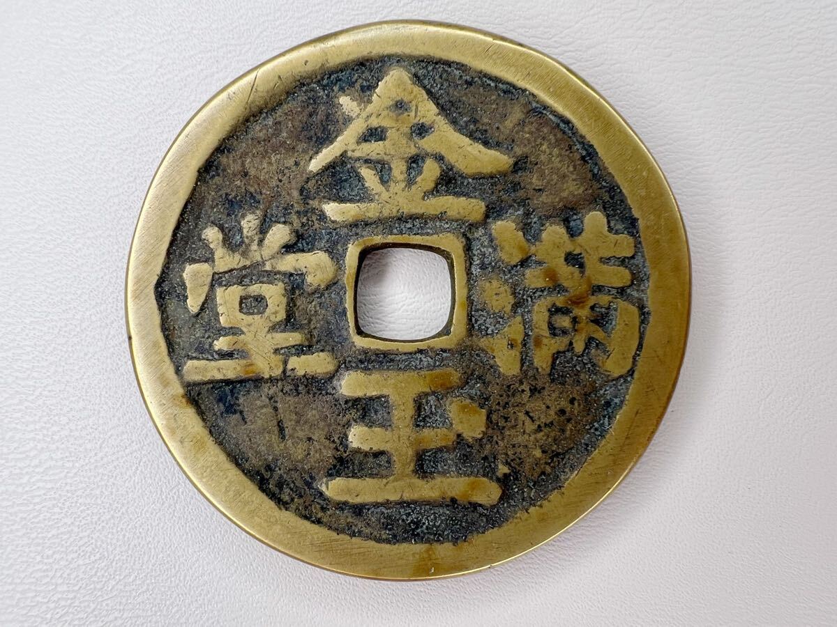 穴銭 中国絵銭 白銅絵銭6枚ロット一括 金玉満堂万事如意絵銭 清代絵銭銅貨幣 中国古銭 渡来銭 中国銭