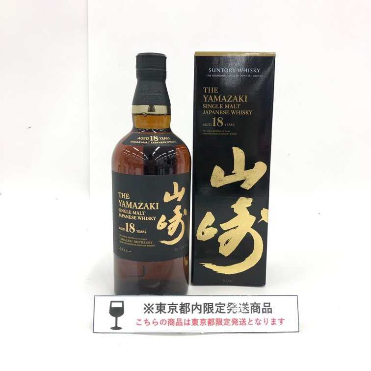 SUNTORY サントリー 山崎 18年 シングルモルト 700ml 43% 箱付き 未開栓 國內酒【DFAU1014】※東京都內限定発送※
