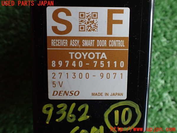 2UPJ-93626155]レクサス?HS250h(ANF10)コンピューター10 (RECEIVER ASSY SMART DOOR CONTROL) 中古