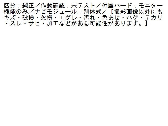 2UPJ-24936629]サニー(FB15)モニター 中古