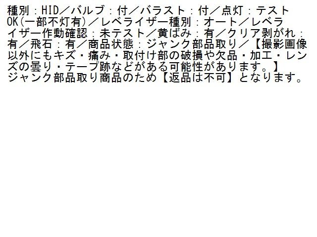 2UPJ-20781132]プジョー?RCZ(T7R5F03)左ヘッドライト HID 【ジャンク品】 【左ハンドル】 中古