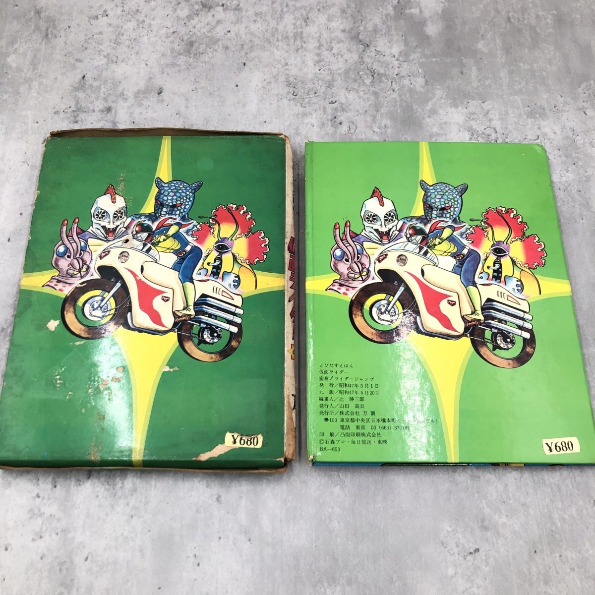 とびだすえほん 仮面ライダー 変身！ライダージャンプ 萬創(chuàng)　昭和47年3月 【CA2915#YP60】