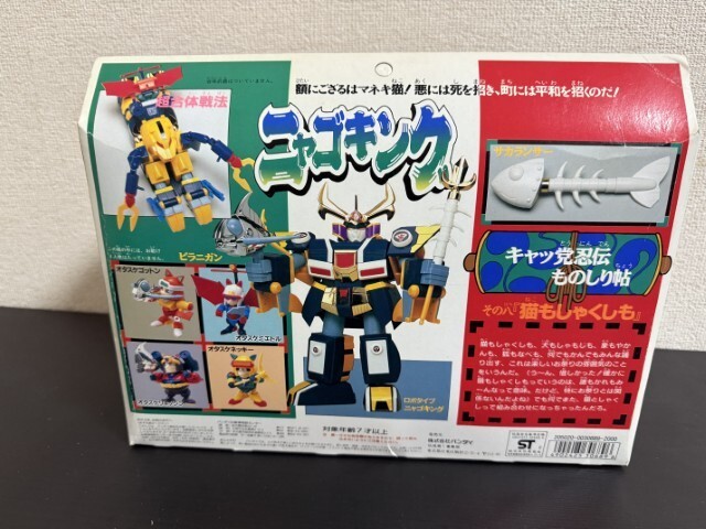 キャッ党忍伝てやんでえ 食玩 バンダイ