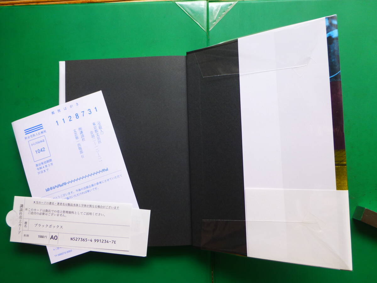 第１６６回芥川賞受賞作　「　ブラックボックス　」　砂川文次　２０２２年講談社刊　初版元帯　装幀　川名潤_画像5