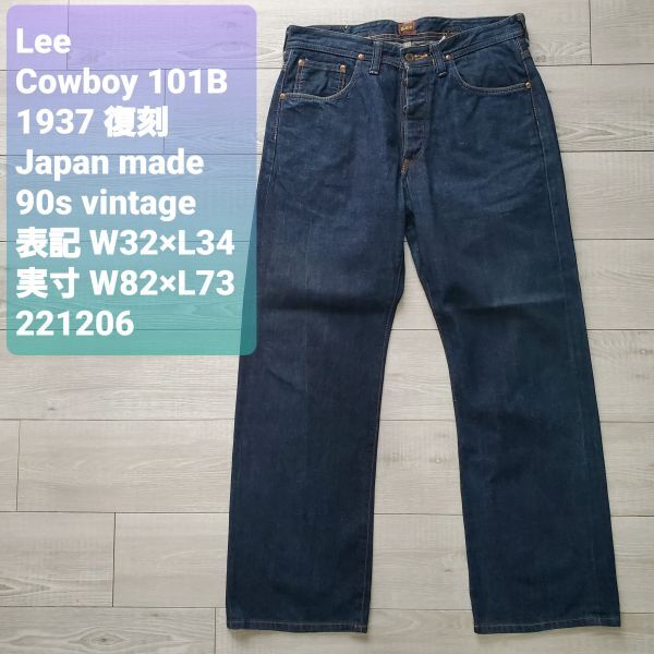 Lee■美品 1937年 COWBOY デニム 復(fù)刻 11.5oz W32 日本制 1101 ボタンフライ 101B ヘアオンハイド シンチバック センター赤タグ 片耳 濃紺