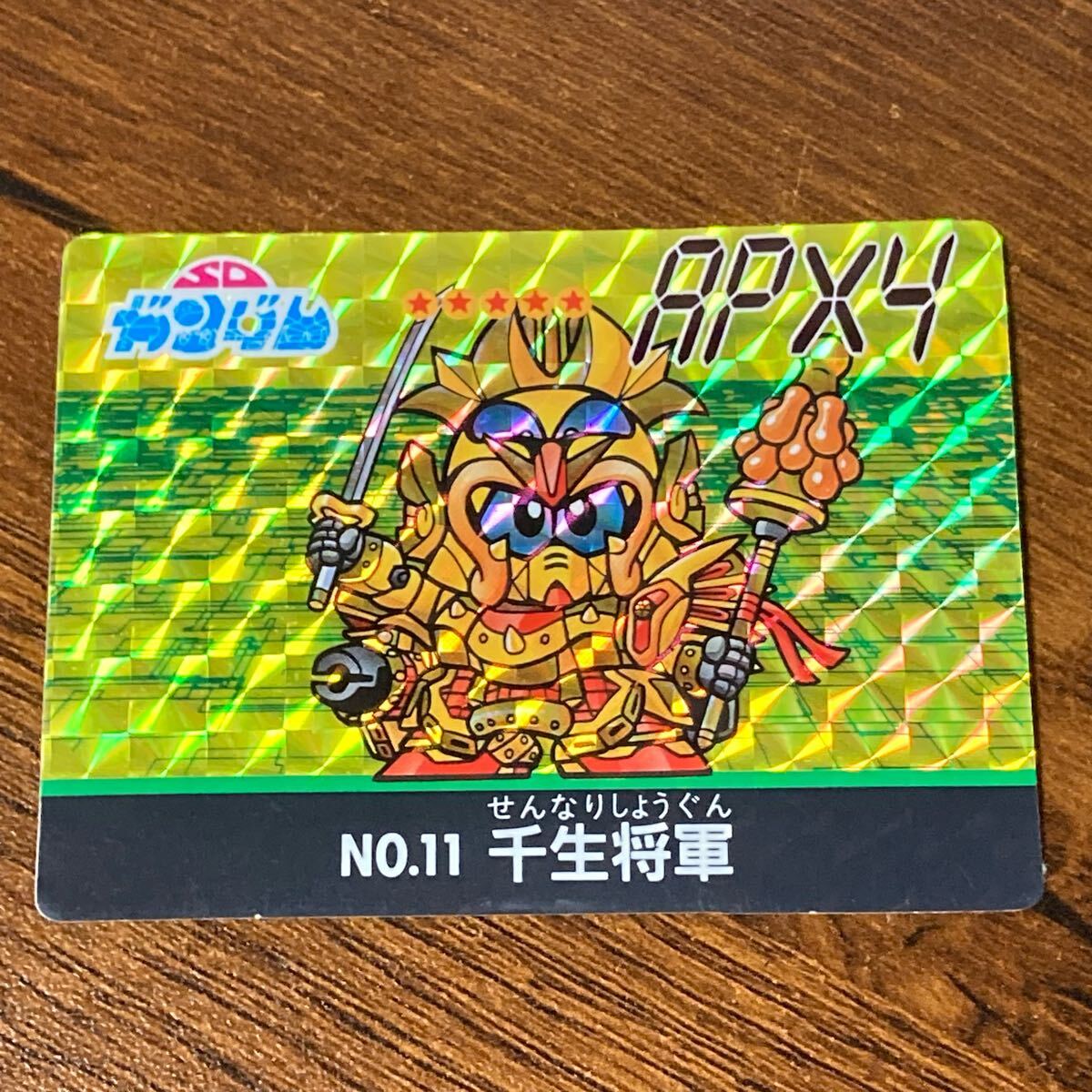 SD戦国伝 スーパーバーコードウォーズ No.11 千生将军 当时物 カードダス 食玩 キラ プリズム マーメイド SDガンダム CR R49
