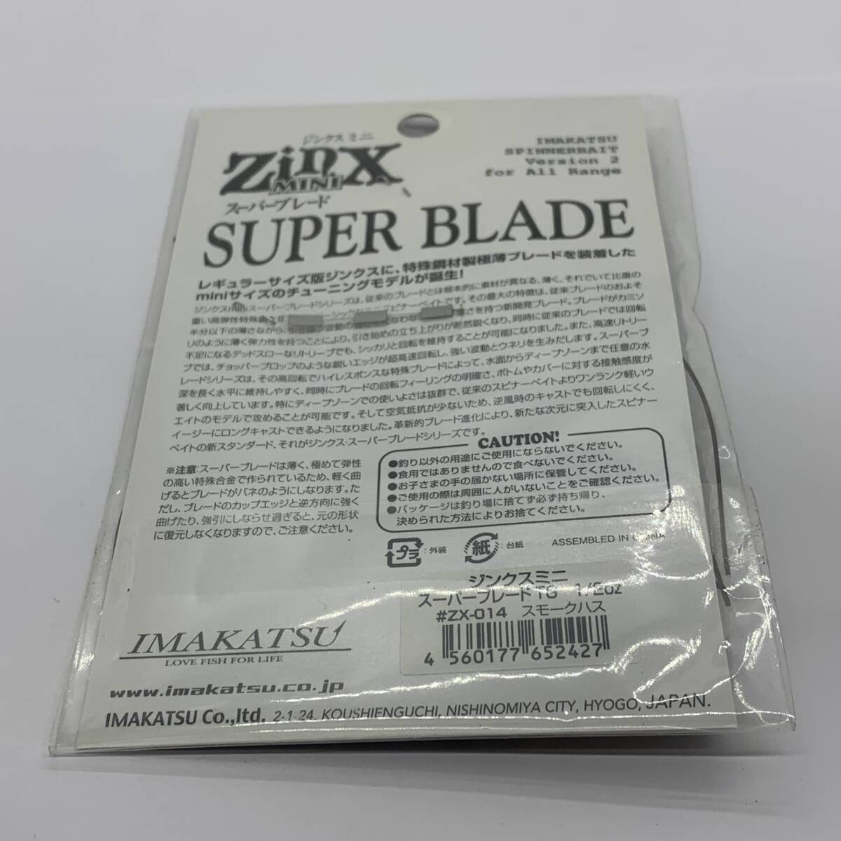 I-97388 イマカツ IMAKATSU ジンクスミニ スーパーブレード TG 1/2oz スモークハス