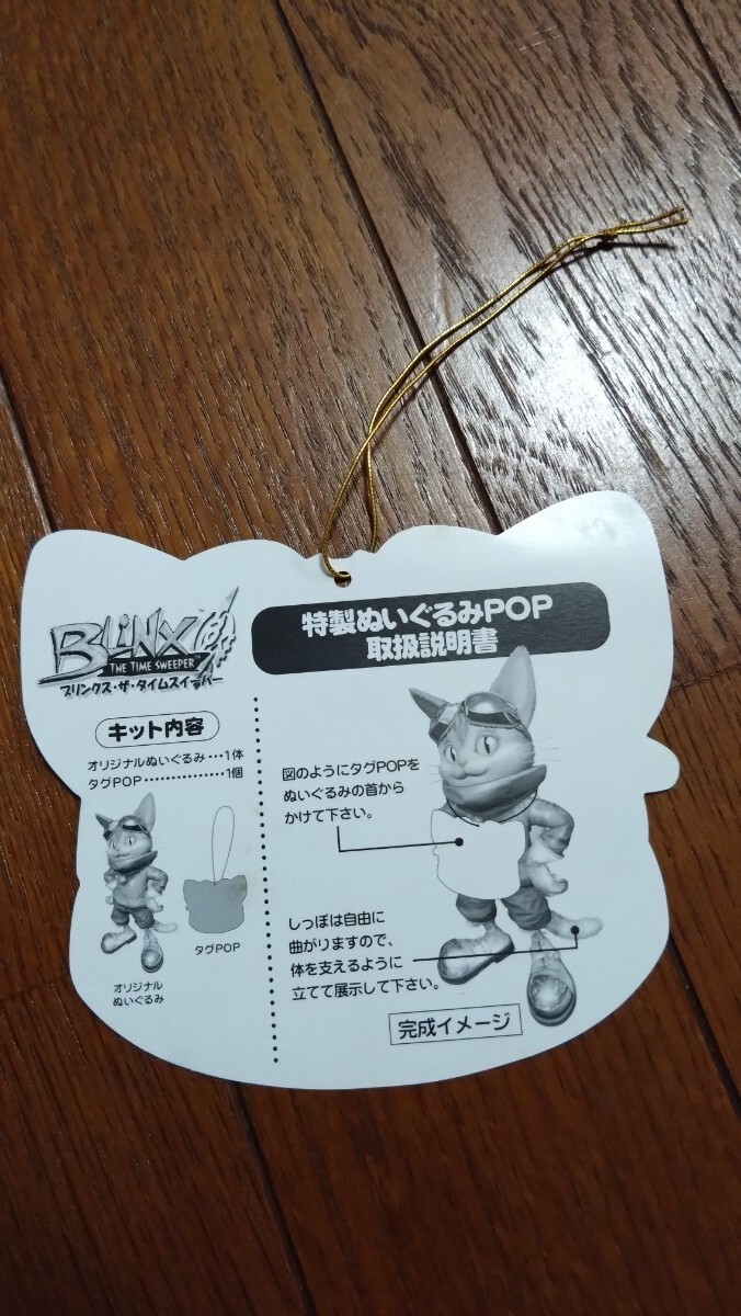【レア】未使用品 非売品 Xbox ブリンクス?ザ?タイムスイーパー ぬいぐるみ Microsoft マイクロソフト　初回限定特典