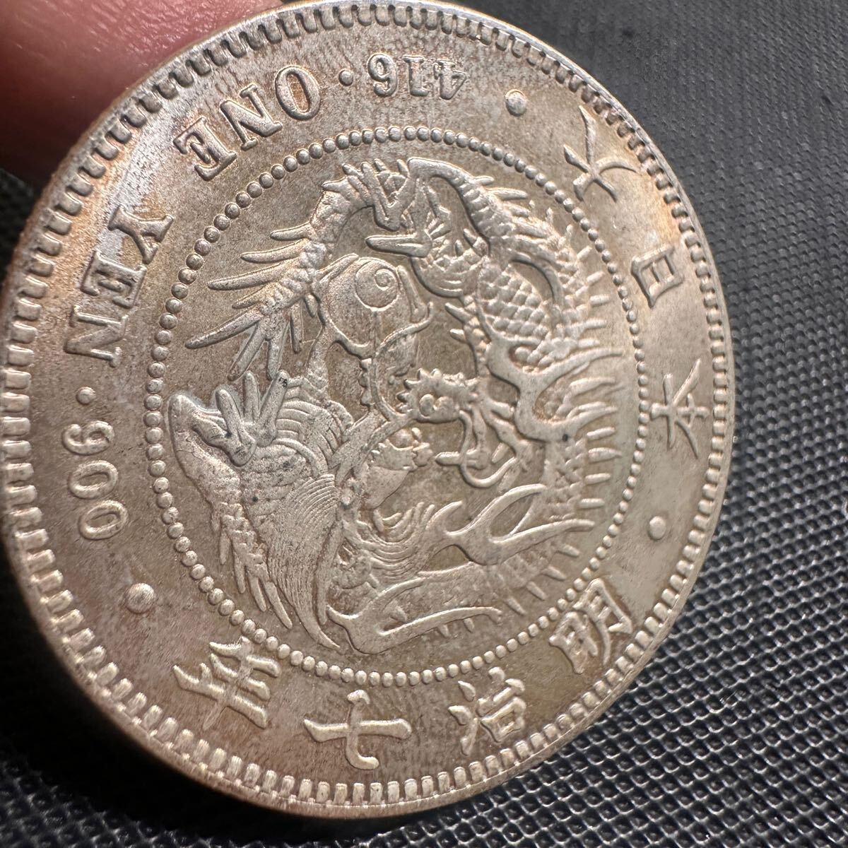 高価値セリー 一圓 極美品 古銭 大日本 大型銀貨 新一円銀貨 明治7年 明治七年 コレクション