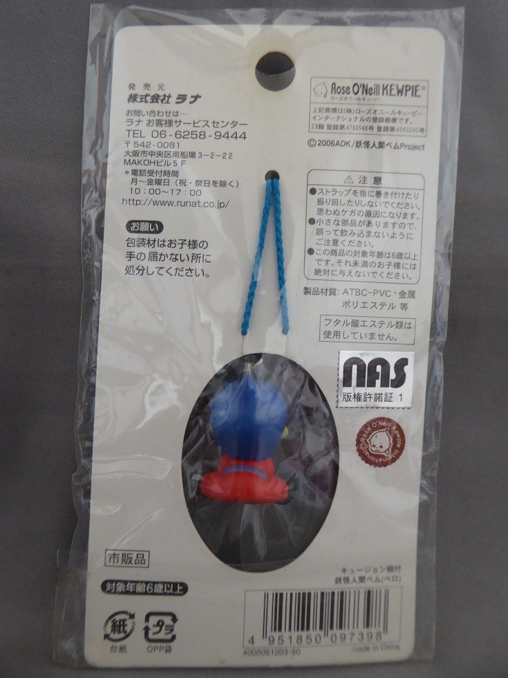 レア!キュージョン×妖怪人間ベム『ベロ』ローズオニオール キューピー/ストラップ/根付/コラボレーション/ラナ/鈴木福/グッズ/新品