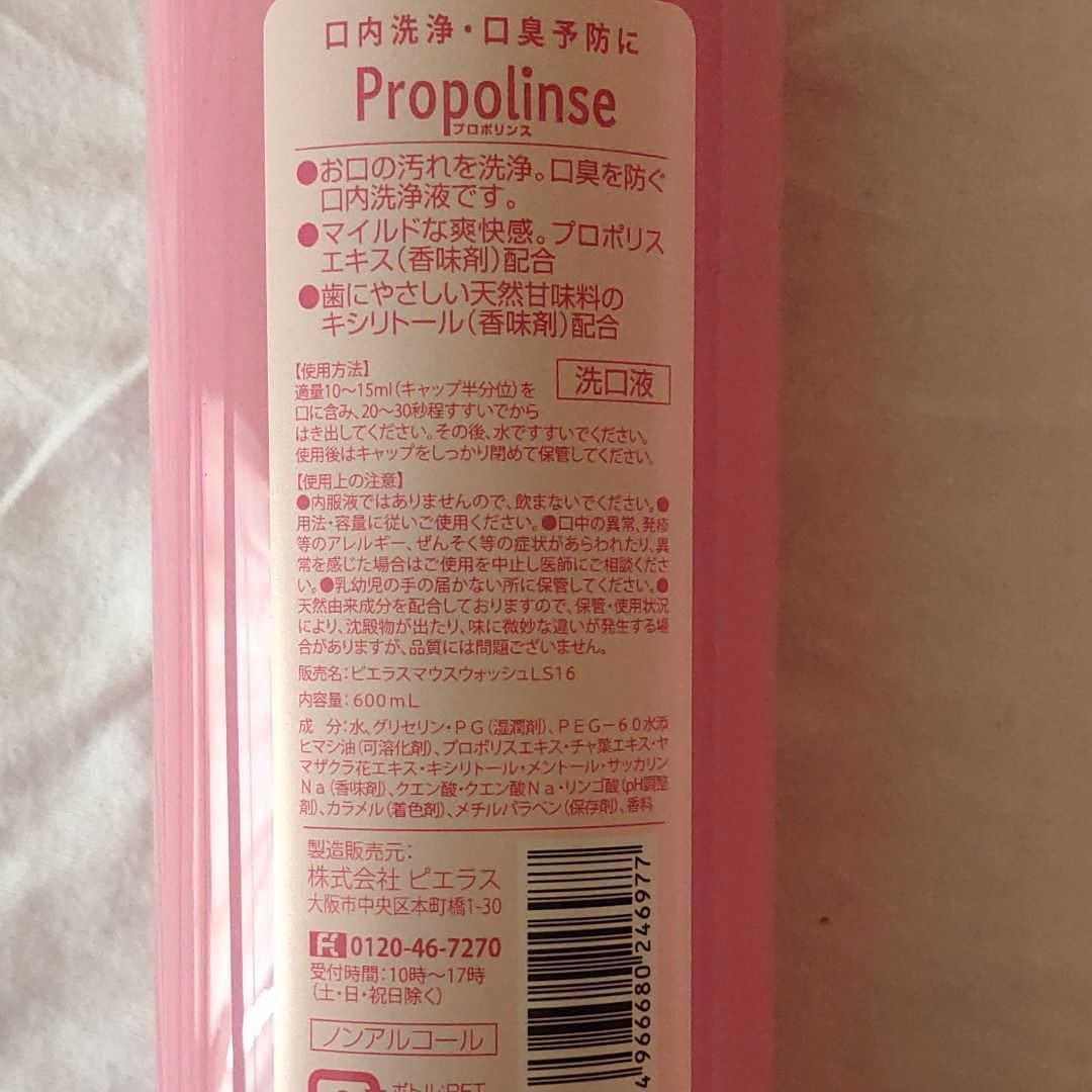ピエラス プロポリンス サクラ マウスウォッシュ 600ml 4本セット