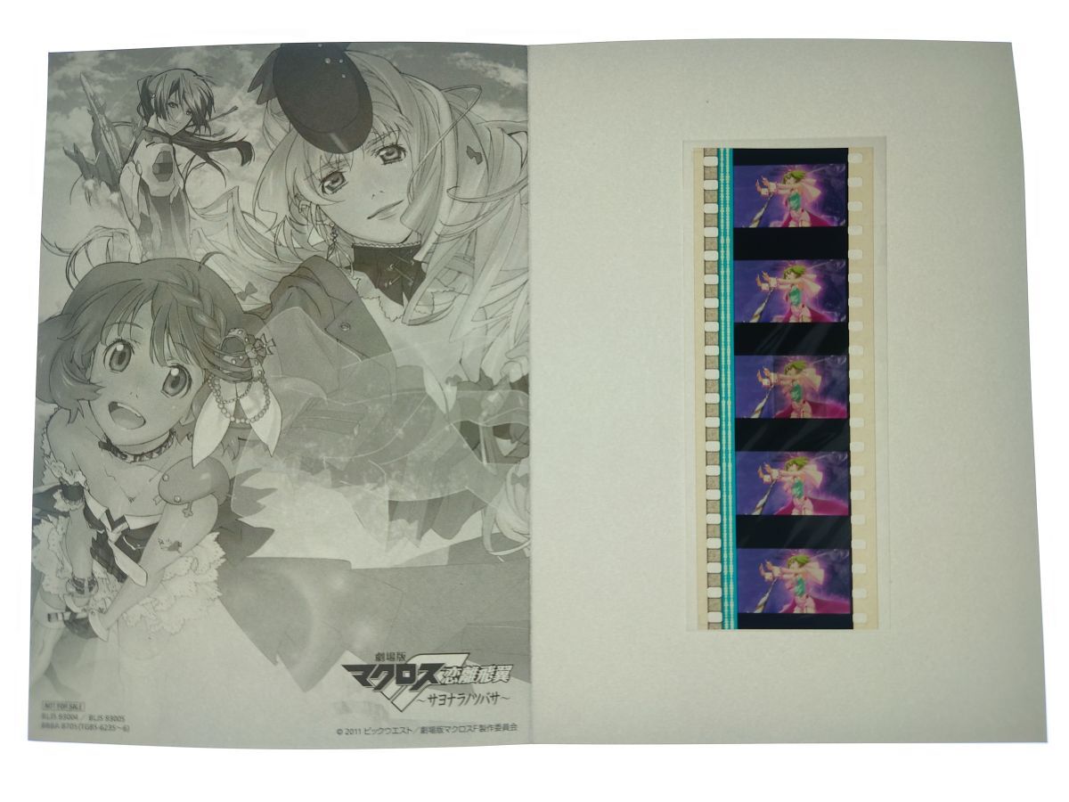 マクロスF サヨナラノツバサ フィルム Ｃ ランカ 虹色クマクマ マクロスフロンティア アニメ セル畫