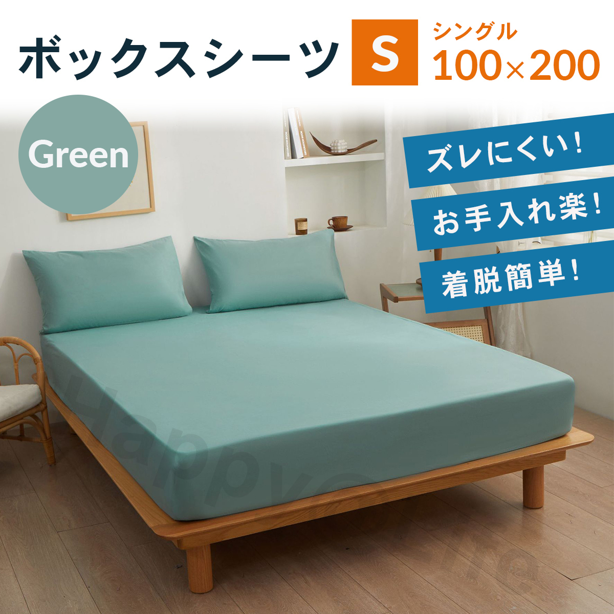 シングル　ボックスシーツ　新品　マットレスカバー　著脫簡(jiǎn)単　ベットシーツ グリーン