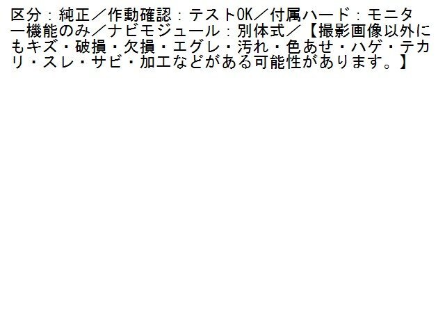 1UPJ-26066629]レクサス?LS460(USF40)モニター 中古