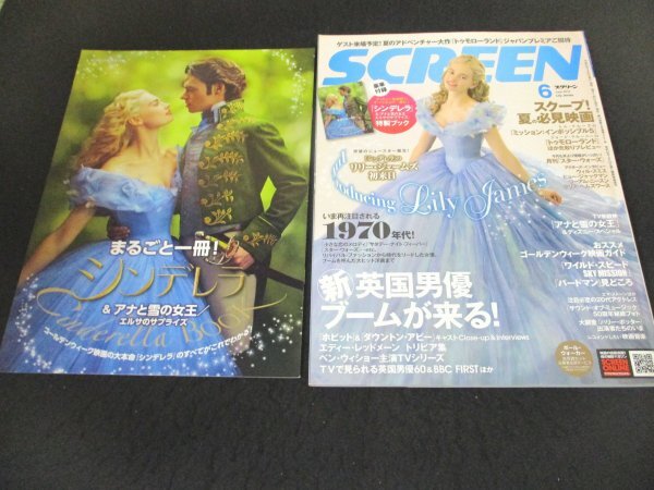 本 No1 00713 SCREEN スクリーン 2015年6月號 夏の大作スクープ! 新?英國ブームが來る! 再発見!1970年代 リリー?ジェームズ 付録あり