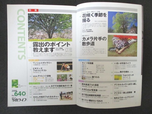 本 No1 00904 百萬人の寫真ライフ 2006年春號(hào) 露出のポイント教えます 花咲く季節(jié)を撮る カメラ片手の散歩道 被寫體別 チャレンジ道場(chǎng)