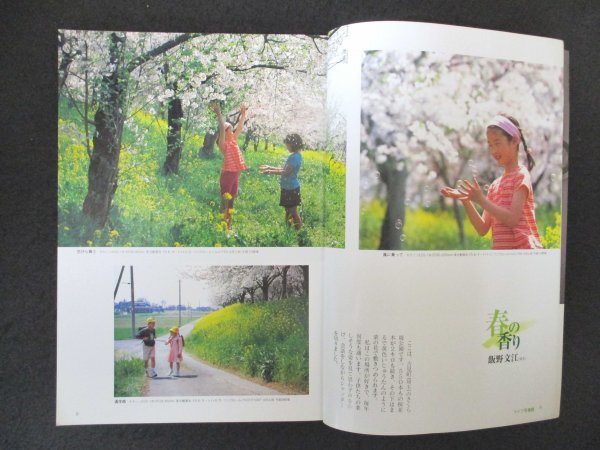 本 No1 00904 百萬人の寫真ライフ 2006年春號(hào) 露出のポイント教えます 花咲く季節(jié)を撮る カメラ片手の散歩道 被寫體別 チャレンジ道場(chǎng)