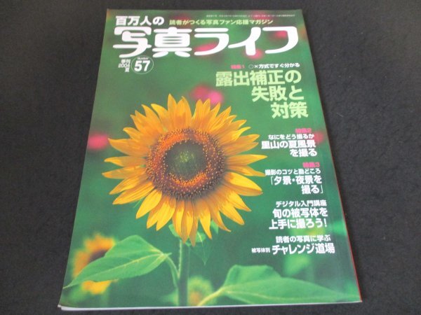 本 No1 01006 百萬人の寫真ライフ 2004年夏號 〇方式ですぐ分かる 露出補(bǔ)正の失敗と対策 撮影のコツと勘どころ「夕景?夜景を撮る」