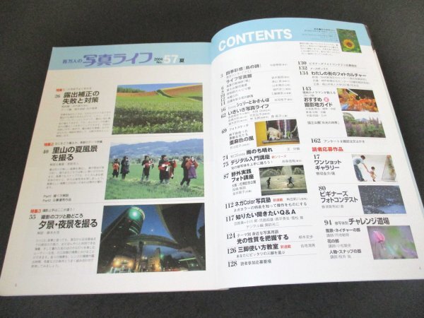 本 No1 01006 百萬人の寫真ライフ 2004年夏號 〇方式ですぐ分かる 露出補(bǔ)正の失敗と対策 撮影のコツと勘どころ「夕景?夜景を撮る」