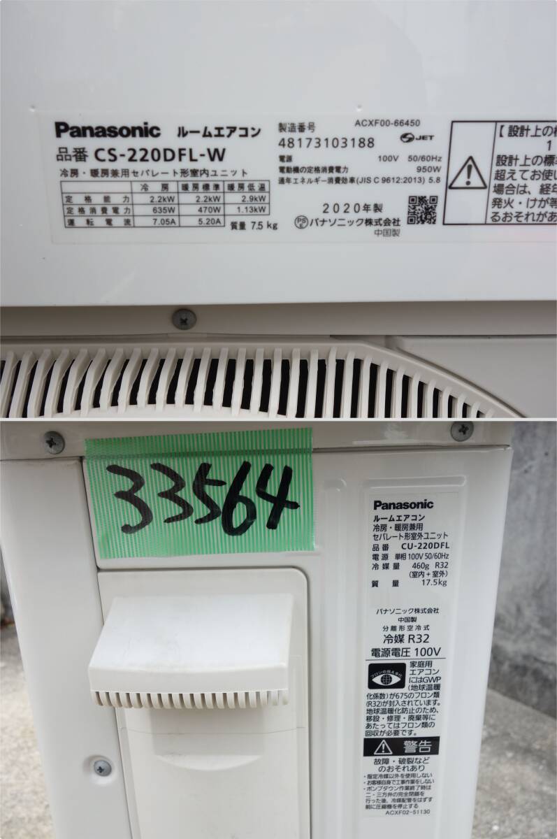 【中古】M▽即決 パナソニック ルームエアコン 2020年 2.2kw ～8畳 Eolia エオリア 標準モデル コンパクトタイプ CS-220DFL (33564)