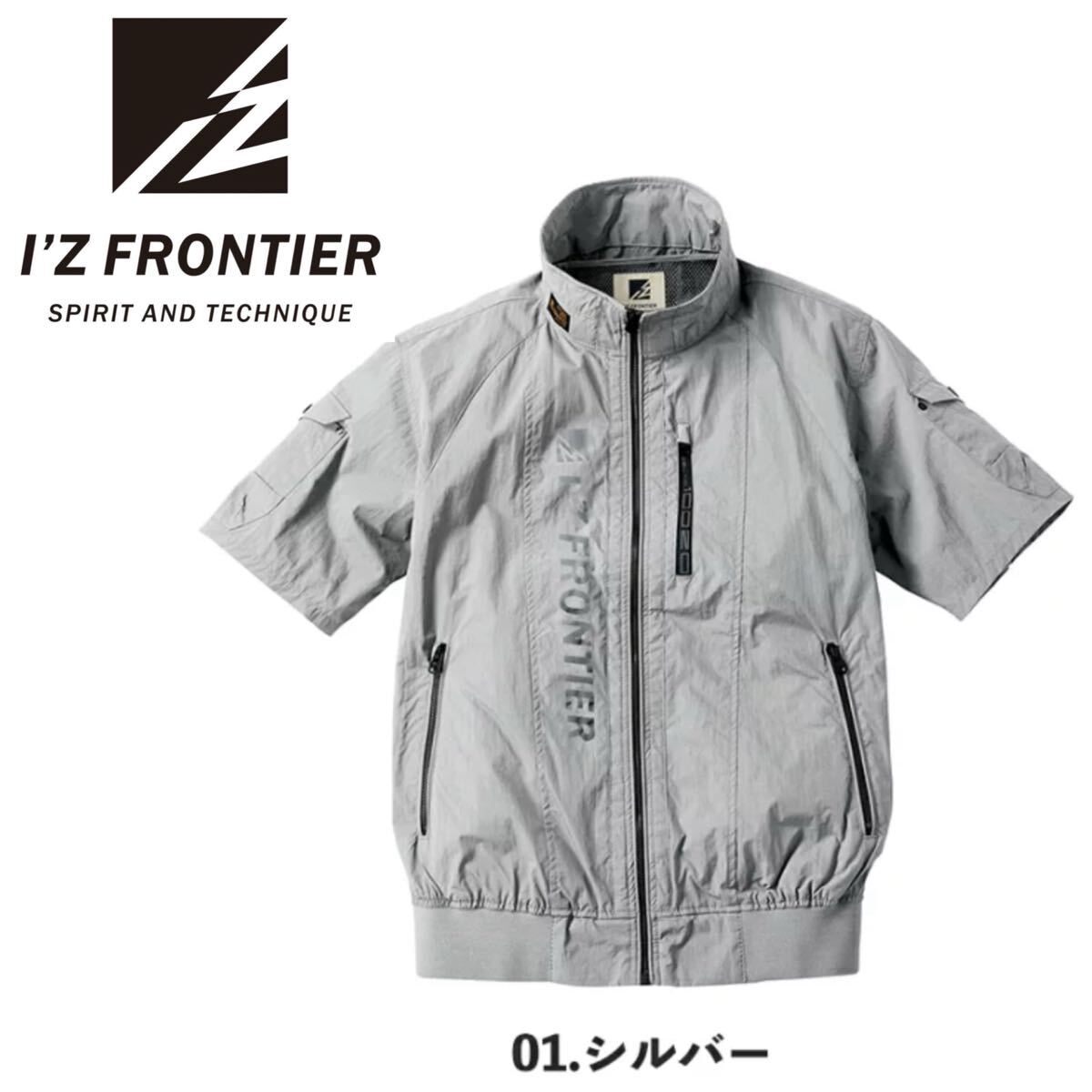 送料無料＆税込価格！アイズフロンティア 空調服 半袖 作業服 作業着 新品 限定 シルバー Mサイズ
