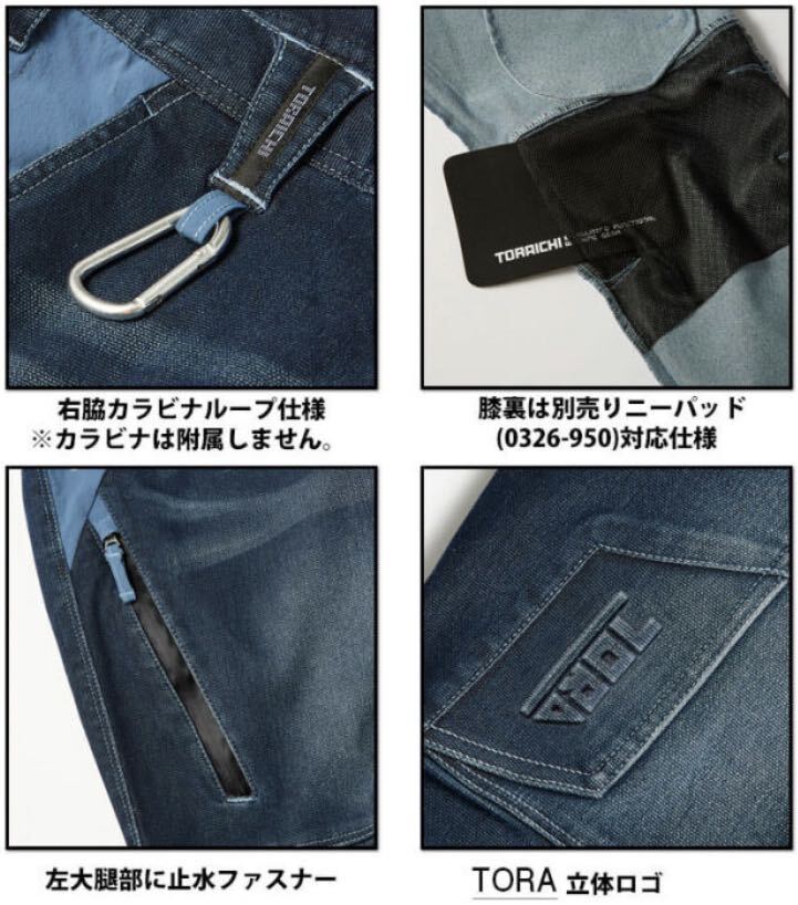 送料無料&税込価格!寅壱 パンツ 作業服 メンズ デニム 作業着 8860 ストレッチ 新品 未使用 選べるサイズ、カラー_画像4