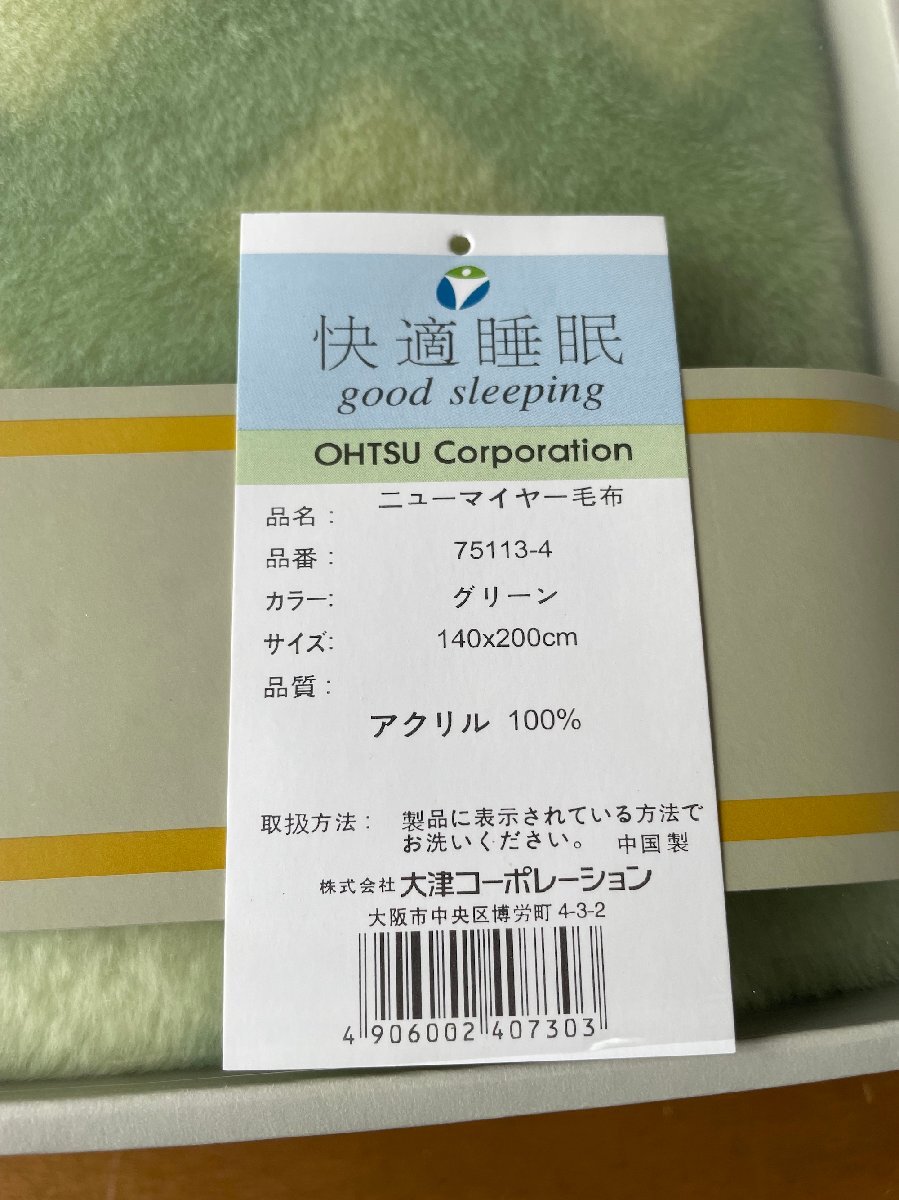 【未使用】毛布、肌布団、タオルケット　3點