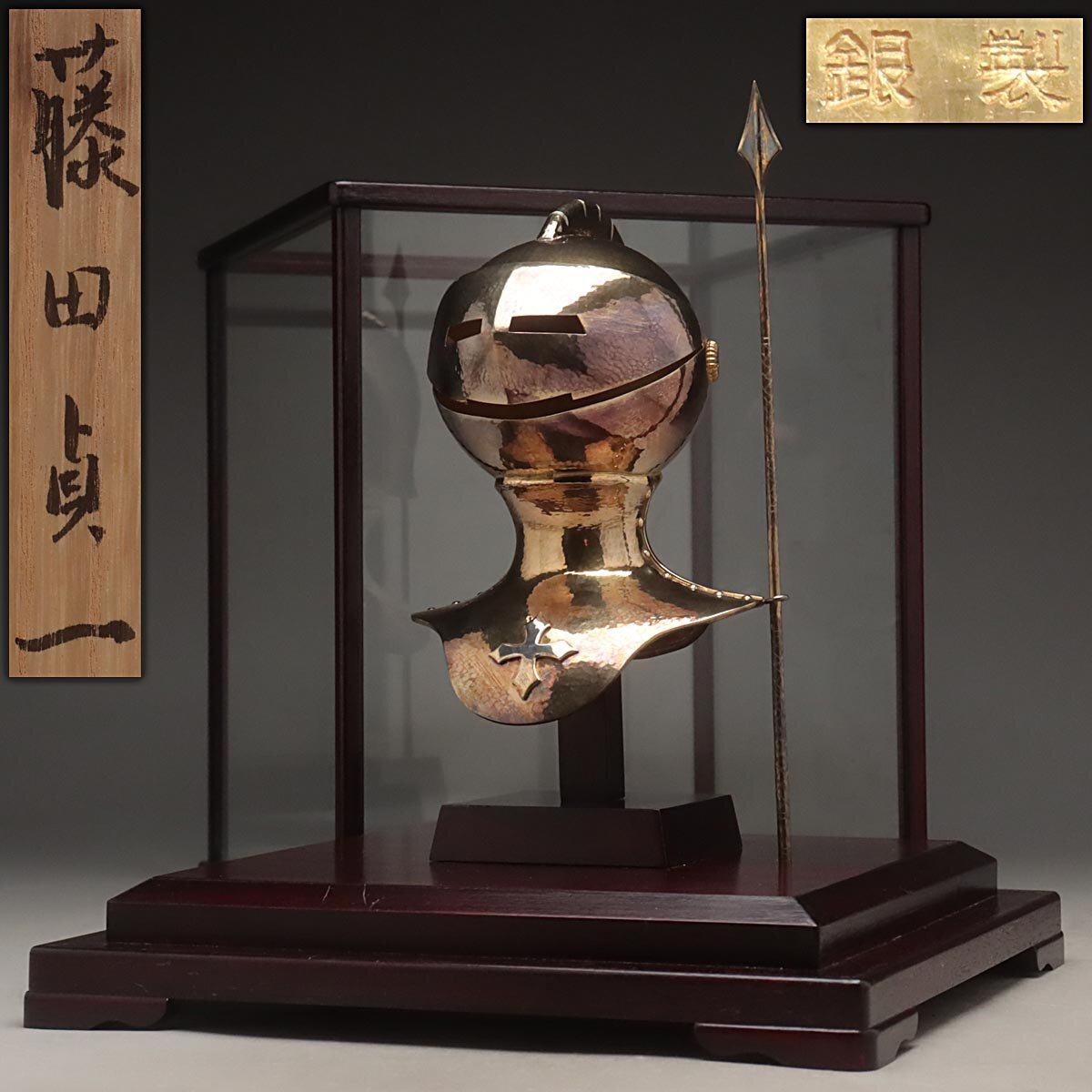 FA992 【藤田 貞一 作】銀制「西洋兜 槍付」置物 ガラスケース 全高29.8cm 兜高15.5cm 重290g 銀制刻 共箱附