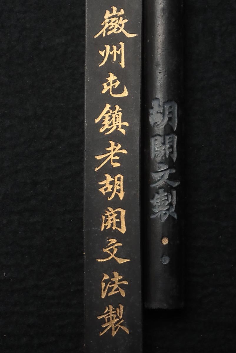 中国古墨 墨色を見るために少し摺っています 中国古墨 墨色を見るために少し摺っています レビュー高評価