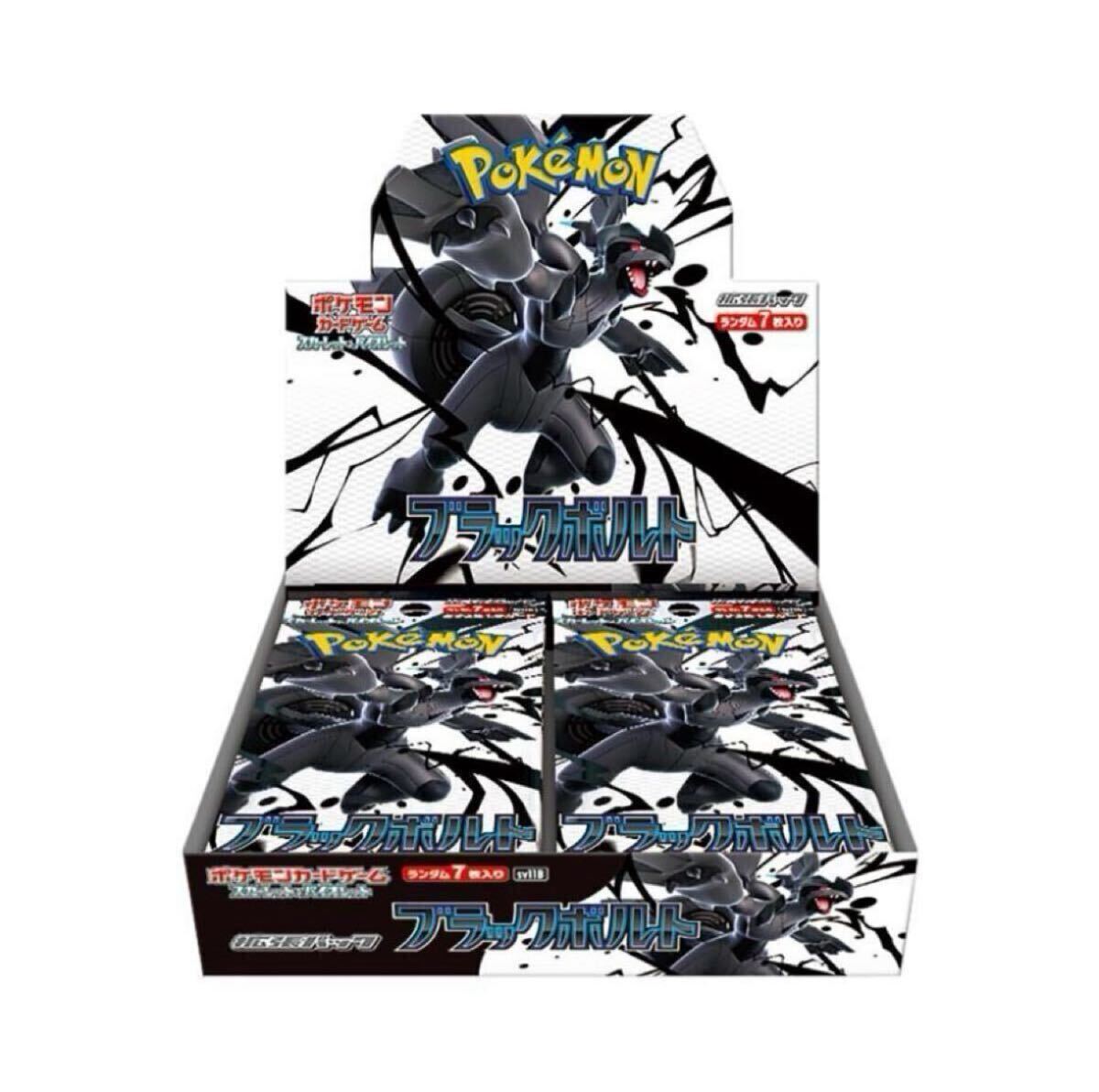 1円スタート【未開封】ブラックボルト 1box分(20パック
