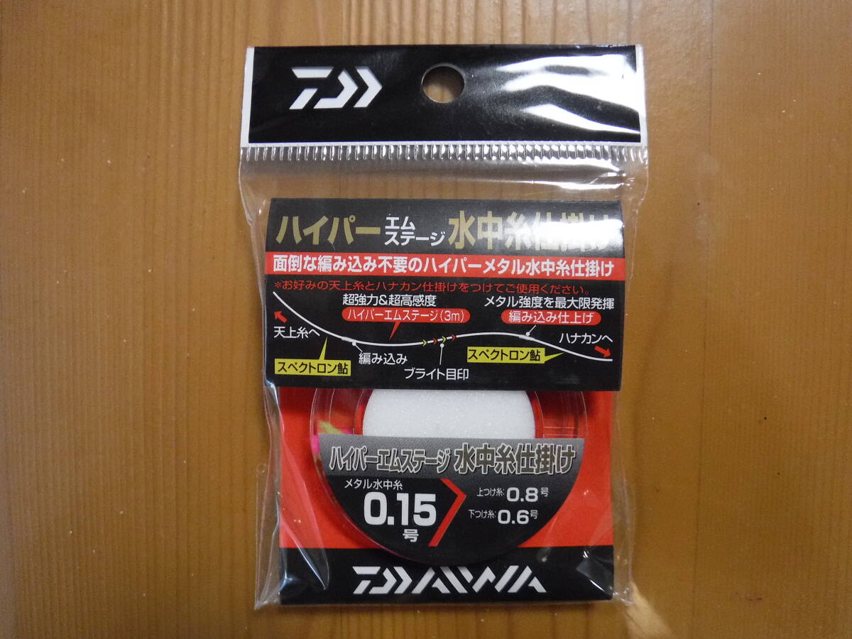 * Daiwa гипер- M stage подводный нить приспособление 0.15 номер 2 шт. комплект *