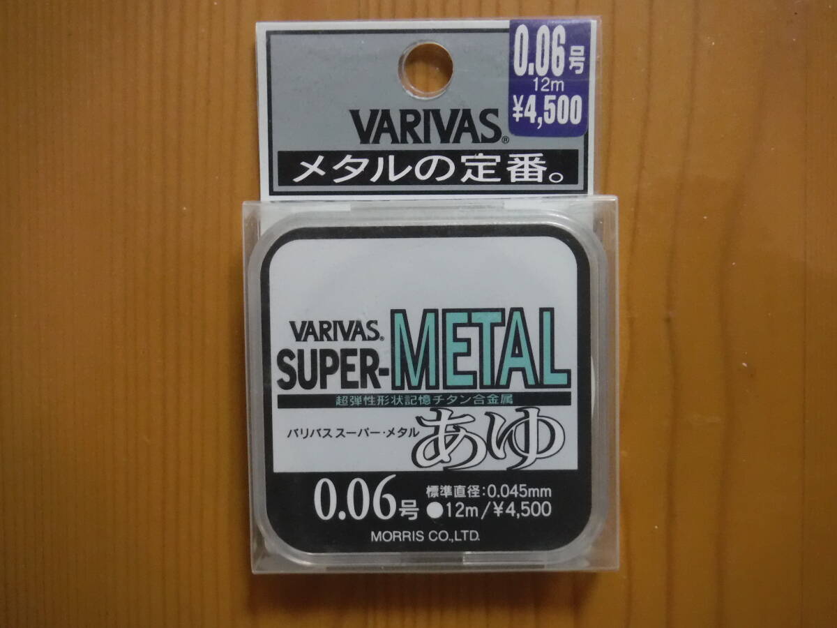 ★　VARIVAS　スーパー?メタル　あゆ　0.06號　12ｍ　★