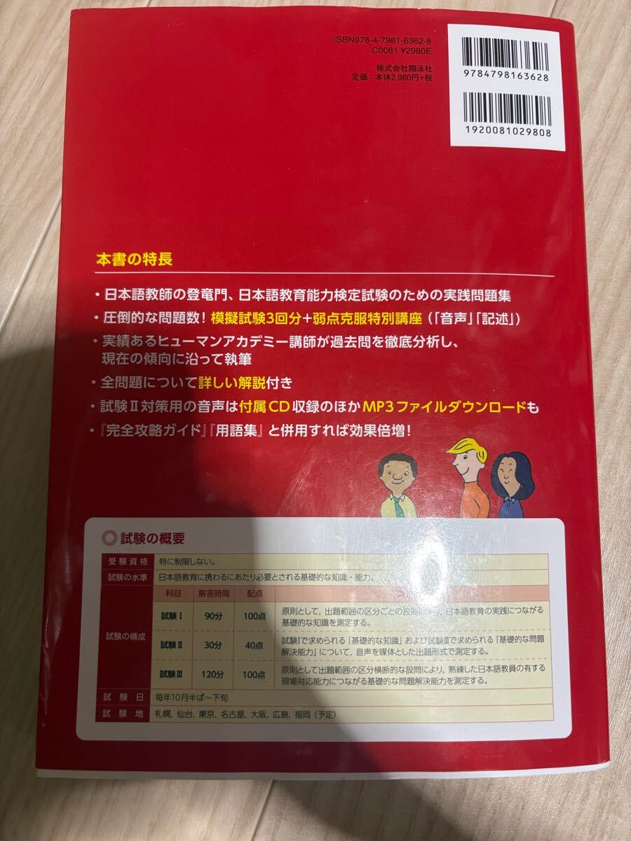 書き込みなし　日本語教育 能力検定試験 合格問題集 ヒューマンアカデミー 編著