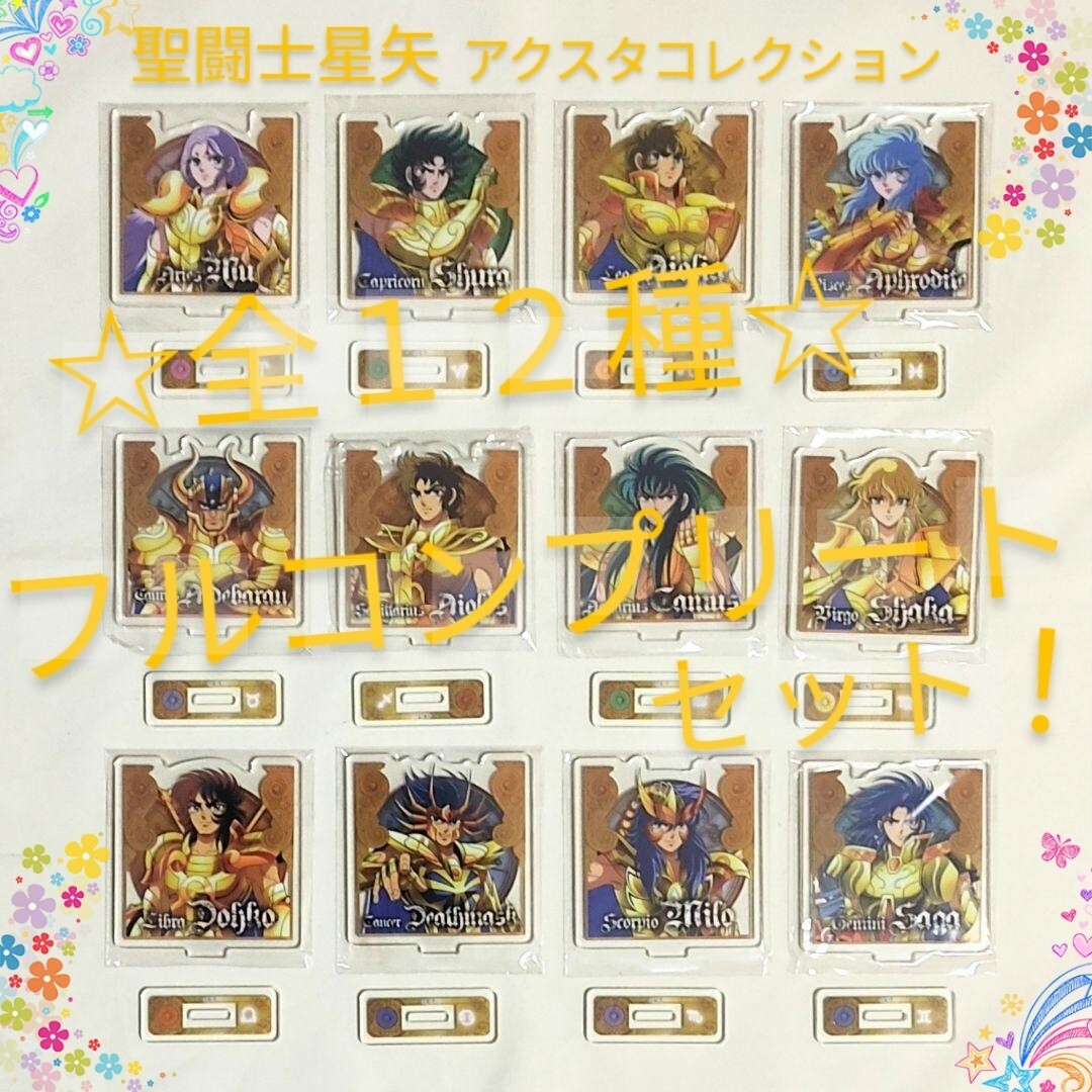 圣闘士星矢　アクスタコレクション　全36種　フルコンプリートセット　※各種アクスタ賞のみ　※ラストワン賞 (布ポスター)は付屬しません