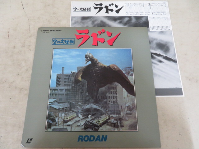 B00051443/LD/佐原健二「空の大怪獣ラドン」