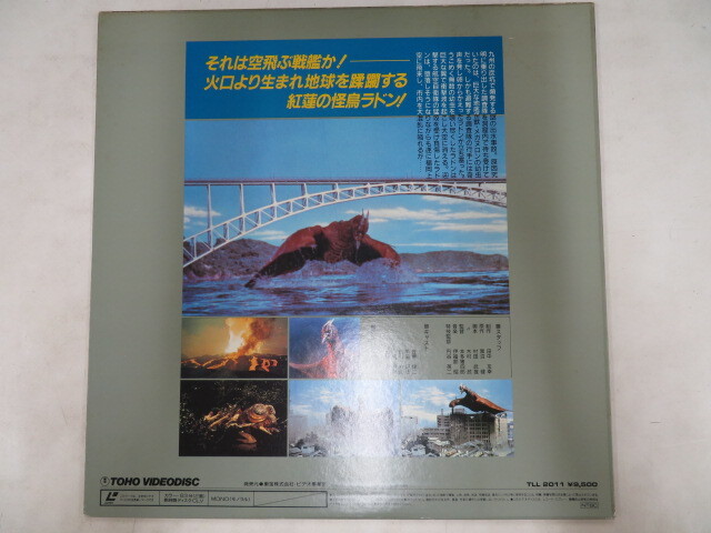 B00048609/LD/佐原健二「空の大怪獣ラドン」